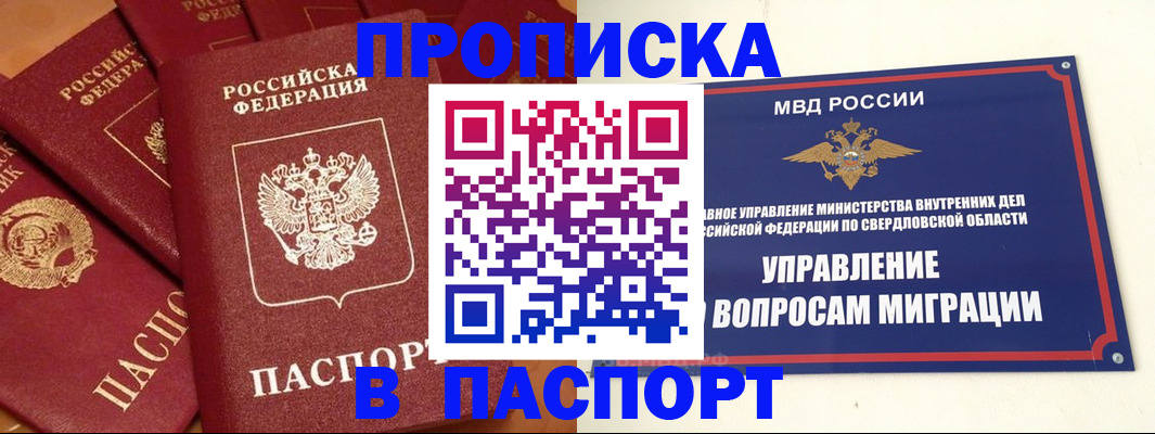 купить прописку в Александровске-Сахалинском